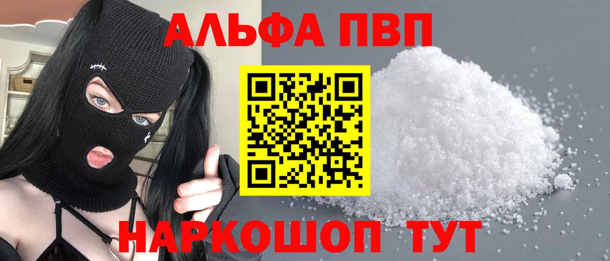 Черногорск  Alfa_PVP  Вход с VPN  Alpha-PVP СК  A-PVP мука 