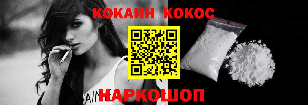 Кокаин 99% Черногорск