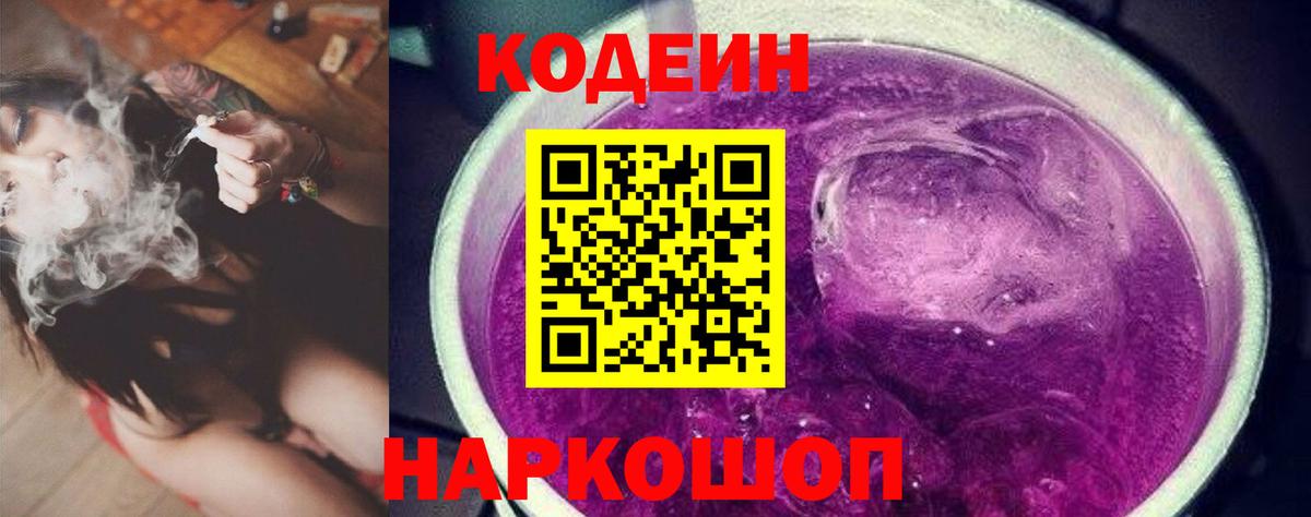Codein Purple Drank Черногорск