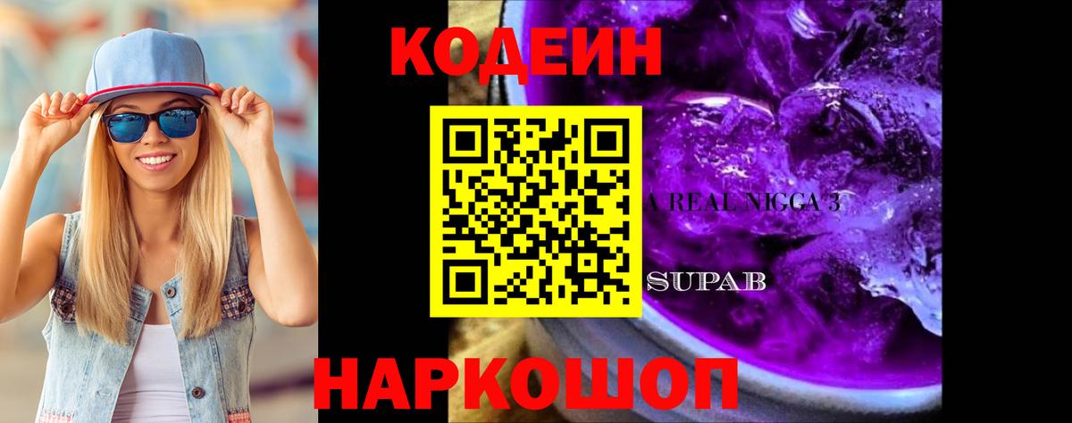Черногорск  Codein напиток Lean (лин)  Вход с VPN 