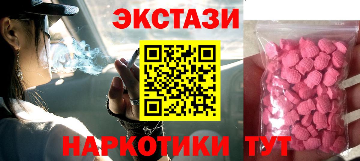 Экстази круглые Черногорск
