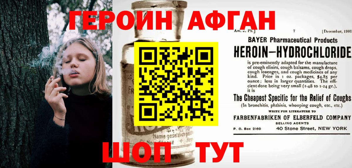 Героин герыч Черногорск