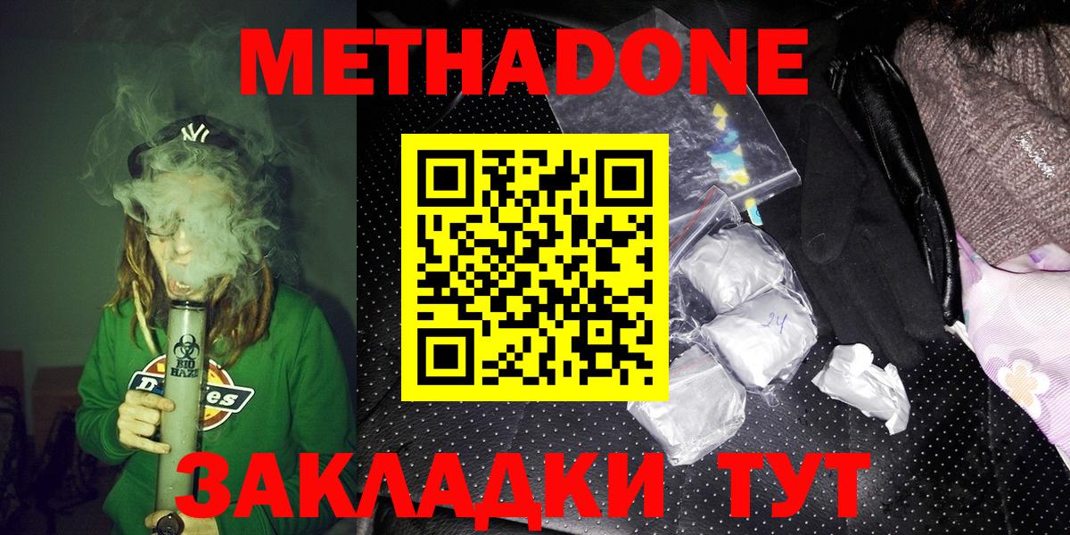 МЕТАДОН мёд  Вход с VPN  Метадон VHQ  Черногорск 